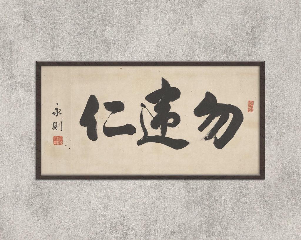 Estampe calligraphique chinoise : « Choisissez la gentillesse »