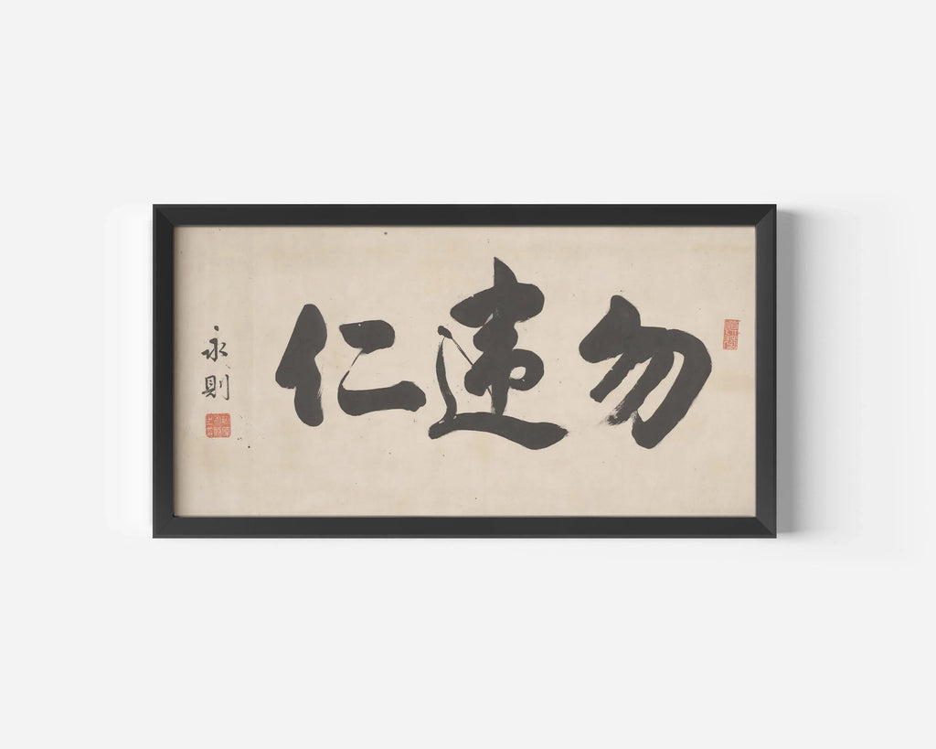 Estampe calligraphique chinoise : « Choisissez la gentillesse »