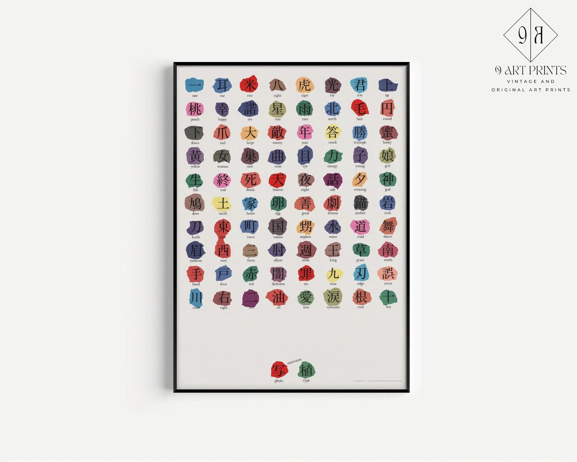 Ikko Tanaka - Morisawa Photosetting Giclée Print : Art typographique japonais