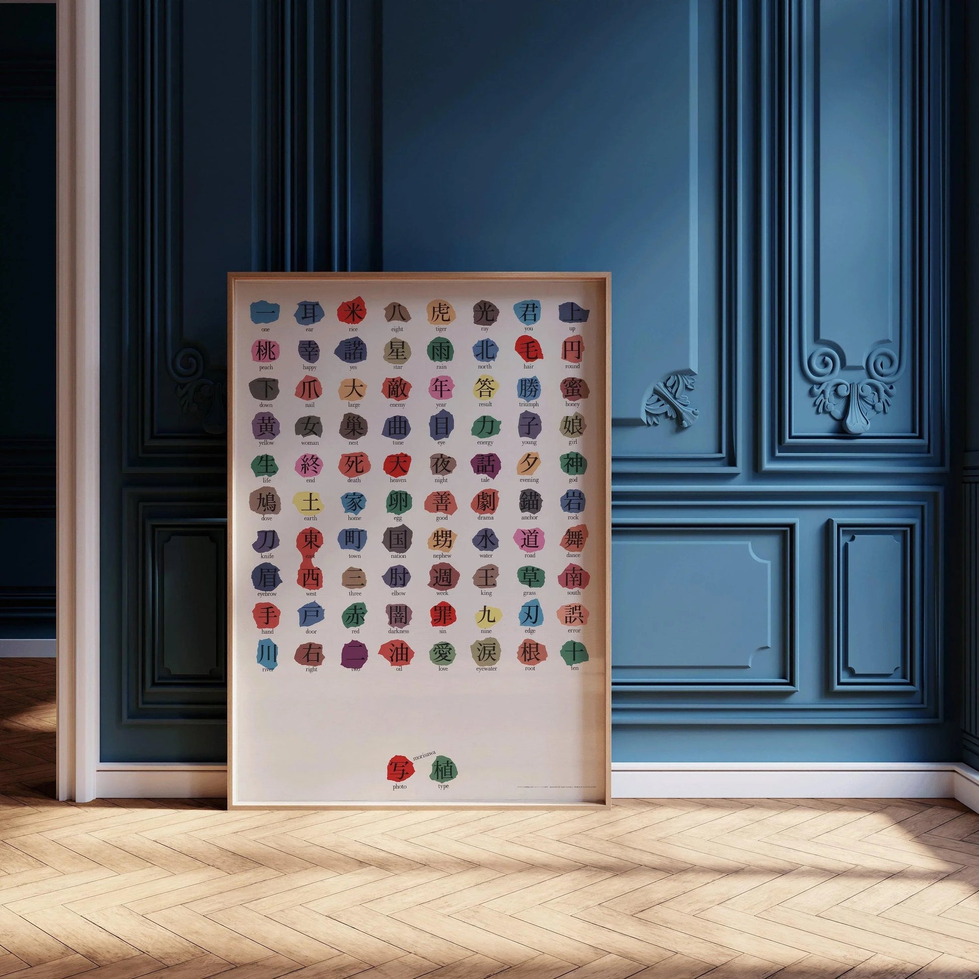 Ikko Tanaka - Morisawa Photosetting Giclée Print : Art typographique japonais