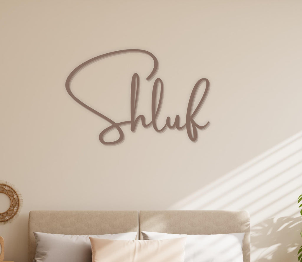 Shluf Metal Wall Art –copper Jewish art. Yiddish Nursery Décor, Jewish Baby Gift, Hanukkah Gift, Housewarming Sign, Modern Jewish Home Décor
