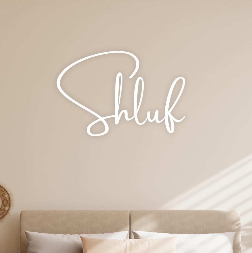 Shluf Metal Wall Art white– Jewish art. Yiddish Nursery Décor, Jewish Baby Gift, Hanukkah Gift, Housewarming Sign, Modern Jewish Home Décor.