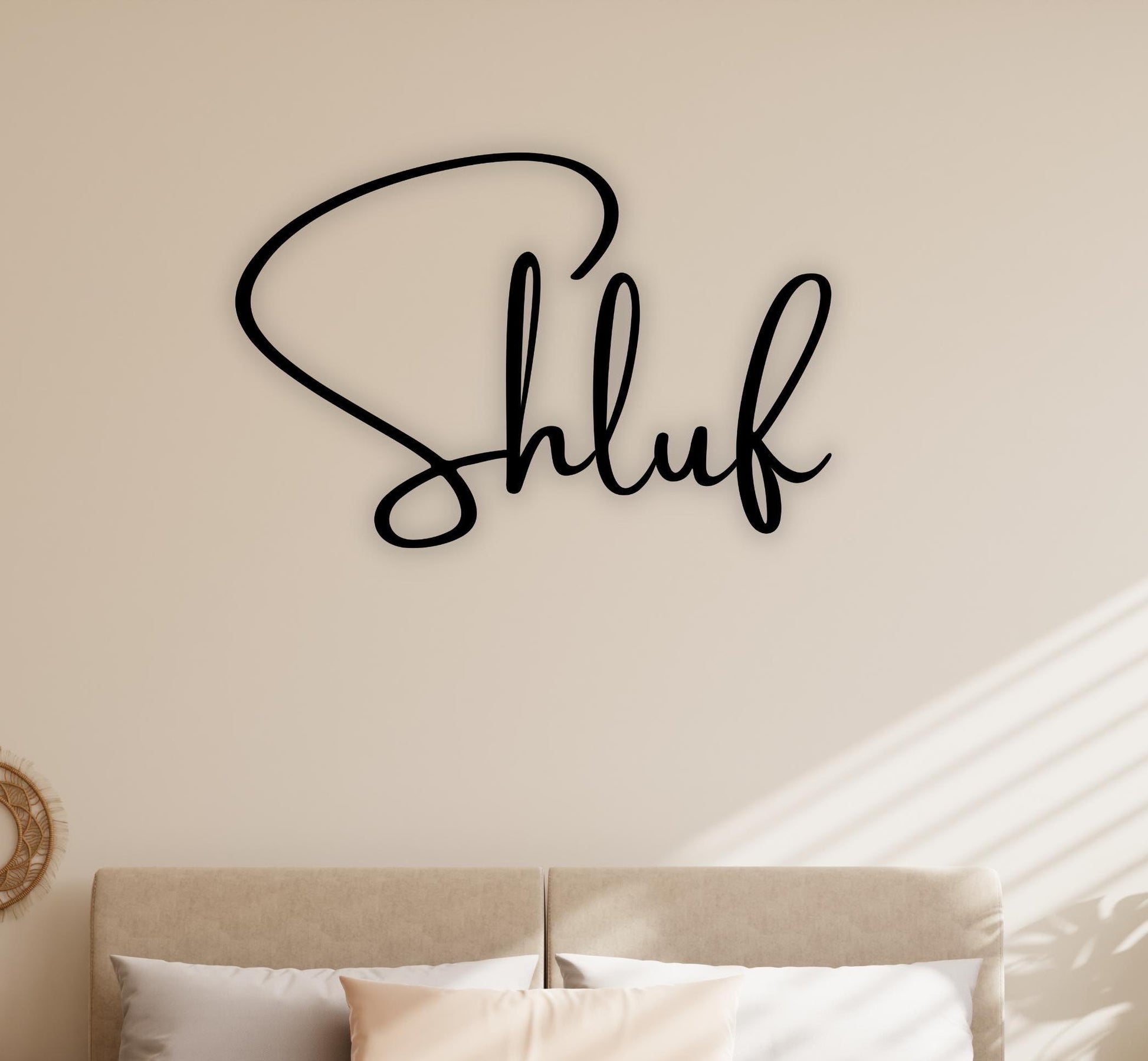 Shluf Metal Wall Art black– Jewish art. Yiddish Nursery Décor, Jewish Baby Gift, Hanukkah Gift, Housewarming Sign, Modern Jewish Home Décor.