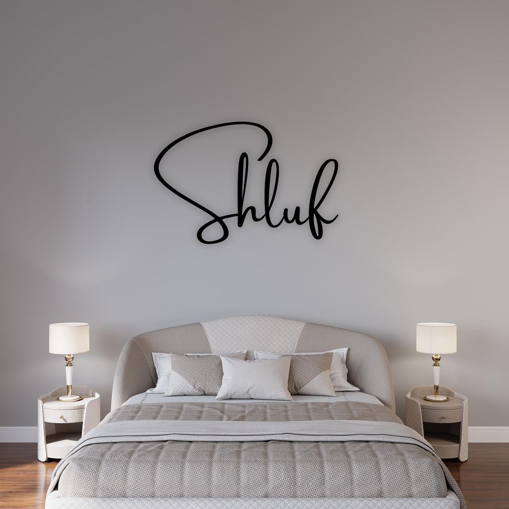 Shluf Metal Wall Art black– Jewish art. Yiddish Nursery Décor, Jewish Baby Gift, Hanukkah Gift, Housewarming Sign, Modern Jewish Home Décor.