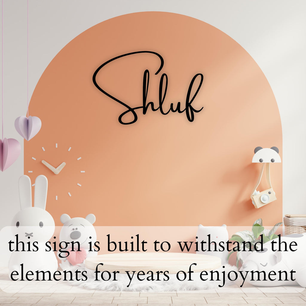 Shluf Metal Wall Art black– Jewish art. Yiddish Nursery Décor, Jewish Baby Gift, Hanukkah Gift, Housewarming Sign, Modern Jewish Home Décor.