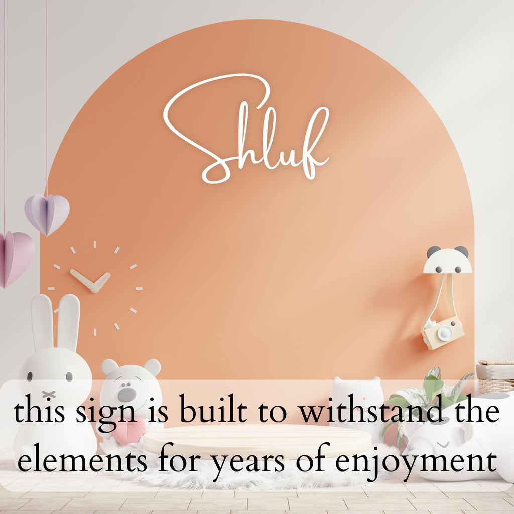 Shluf Metal Wall Art white– Jewish art. Yiddish Nursery Décor, Jewish Baby Gift, Hanukkah Gift, Housewarming Sign, Modern Jewish Home Décor.