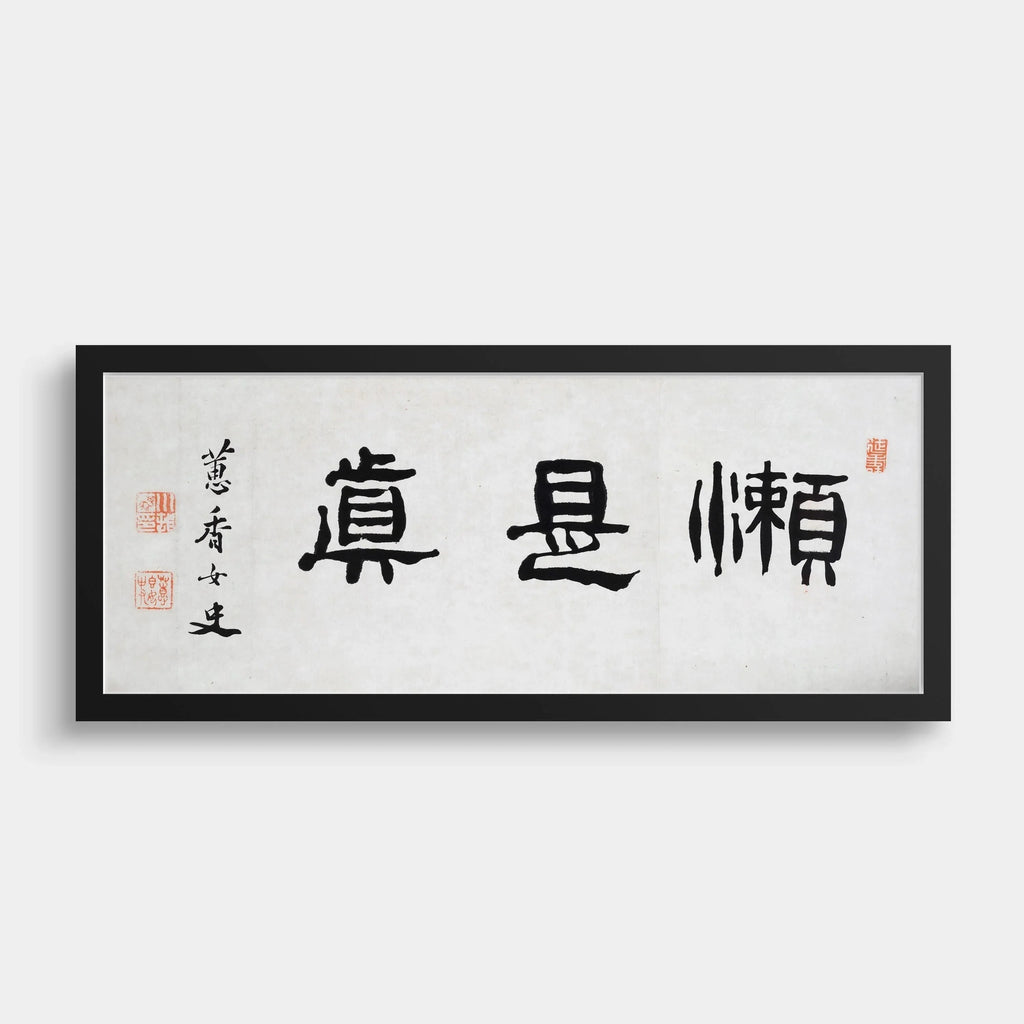 Japanese Zen Calligraphy Art Print: Kawamura Keiko, Laziness is Truth