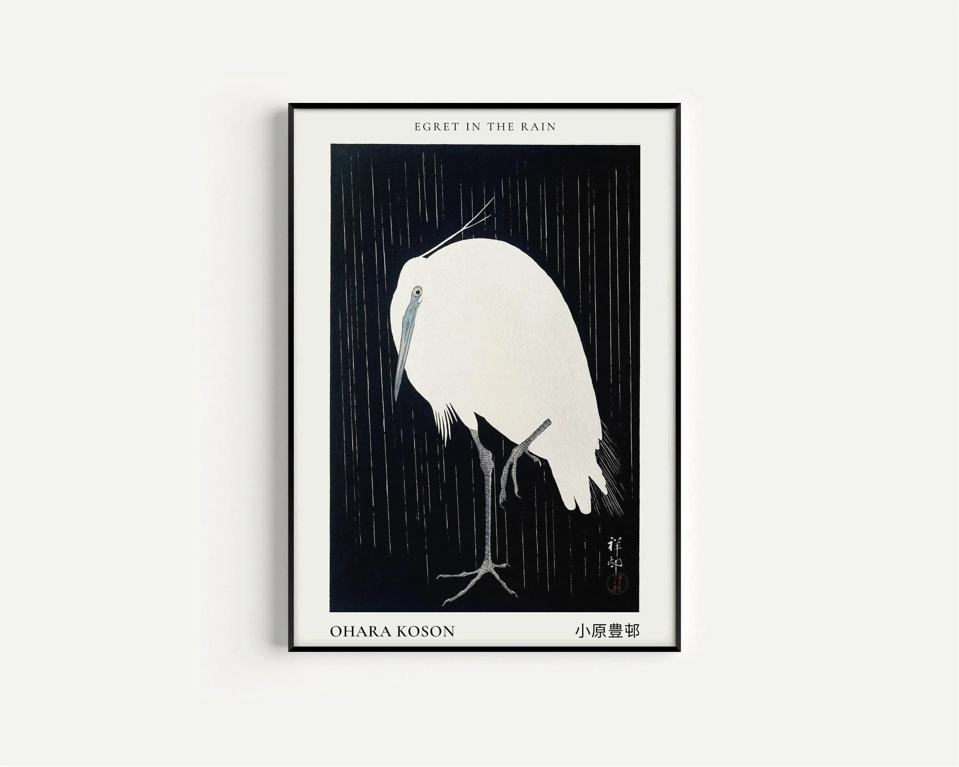 Estampe d'aigrette d'Ohara Koson : estampe japonaise ancienne sur bois, reproduction d'art giclée.