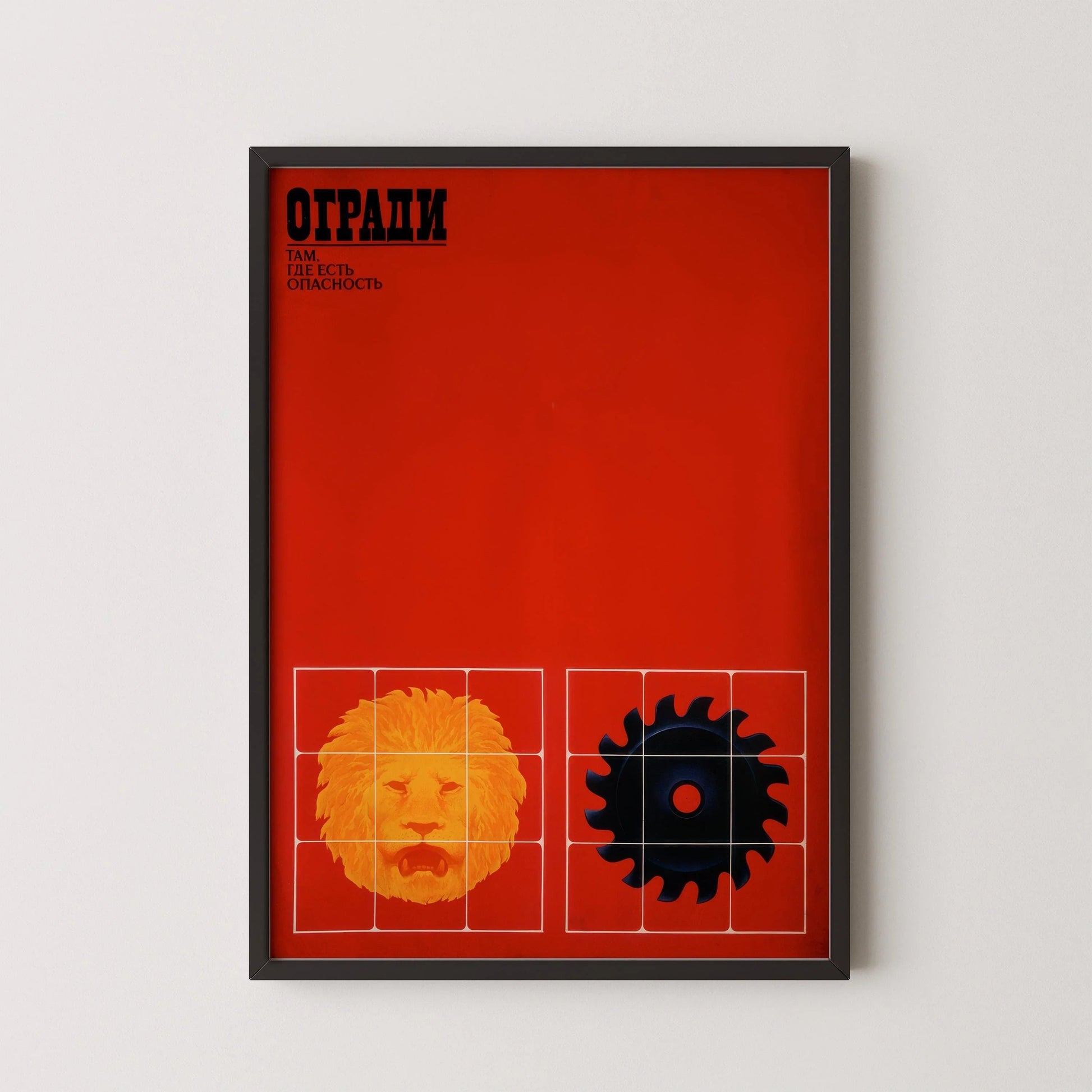 V. Strimaitis – Clôturez le danger | Affiche de sécurité soviétique rouge percutante | Estampe vintage de la Révolution communiste (disponible encadrée ou non encadrée)